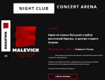 Ночные клубы во Львове